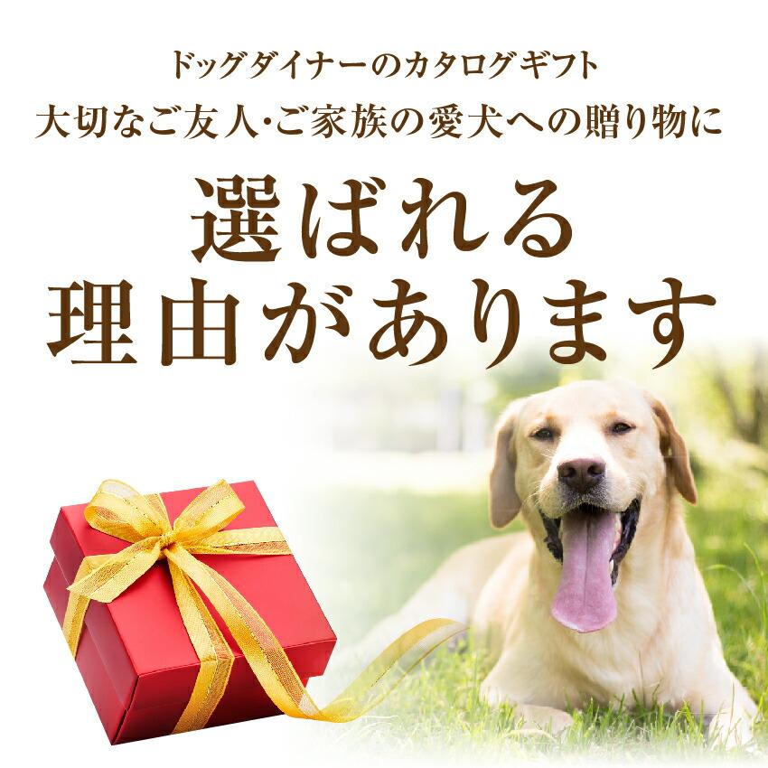 犬用 カタログギフト ゴールド 5700円 プレゼント ギフト お祝いに最適なギフトカタログ Gift4500 犬のご飯とケーキのドッグダイナー 通販 Yahoo ショッピング
