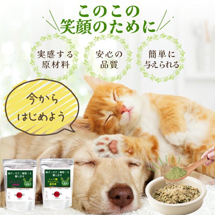 ドッグダイナー 犬 猫用 結石 サプリ 無添加 天然 有機 結石サポート