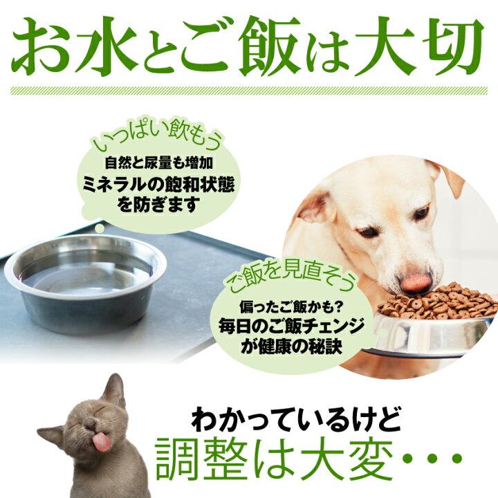 ドッグダイナー 犬 猫用 結石 サプリ 無添加 天然 有機 結石サポート