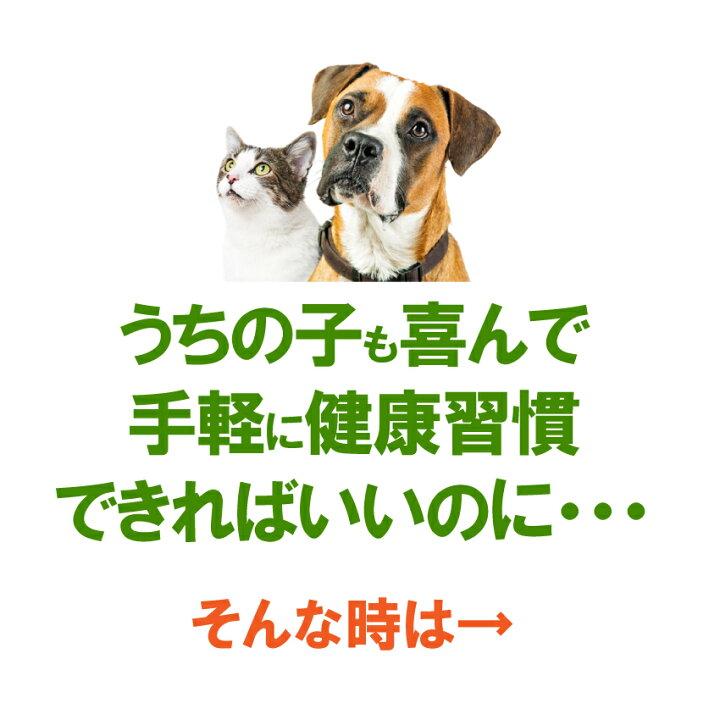 ドッグダイナー 犬 猫用 結石 サプリ 無添加 天然 有機 結石サポート