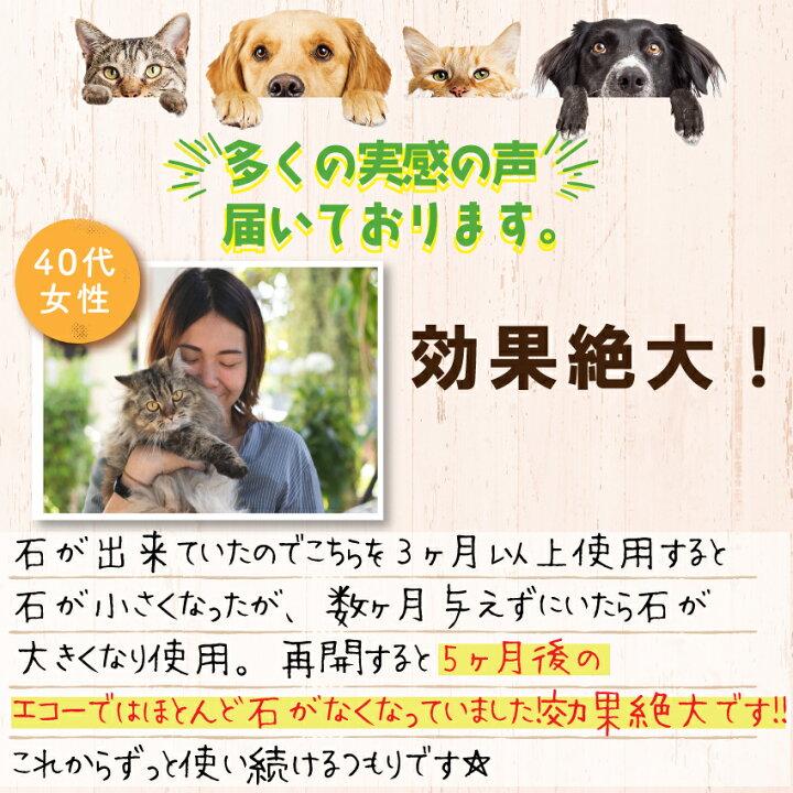 ドッグダイナー 犬 猫用 結石 サプリ 無添加 天然 有機 結石サポート