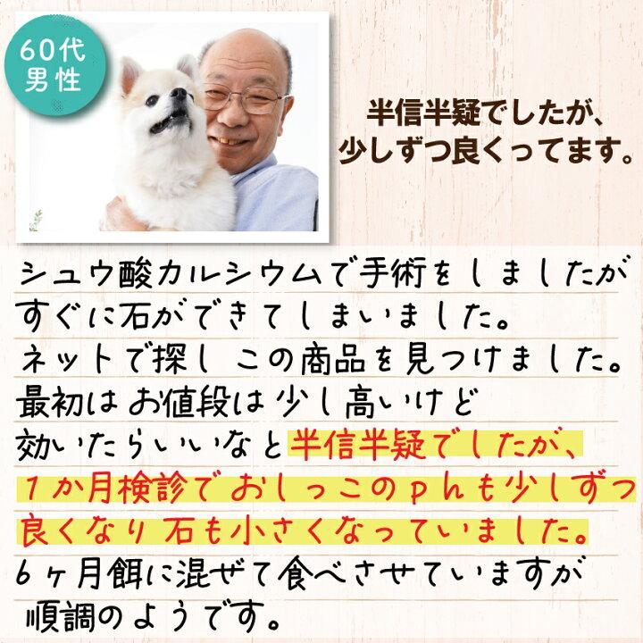 ドッグダイナー 犬 猫用 結石 サプリ 無添加 天然 有機 結石サポート