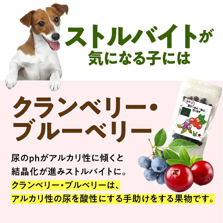 犬・猫用 サプリ(おやつで出けっせき(結石)取ります 2袋)無添加【通常配送・送料無料】｜dogdiner｜07