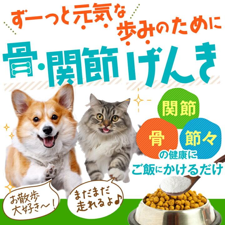 ドッグダイナー 犬 猫用 骨 関節 軟骨 腰に 無添加 サプリ 骨のたね