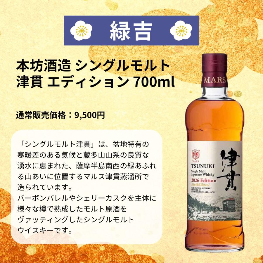 予約開始》 【バレンタイン限定くじ】2/12〜2/14発送【466口限定】白州