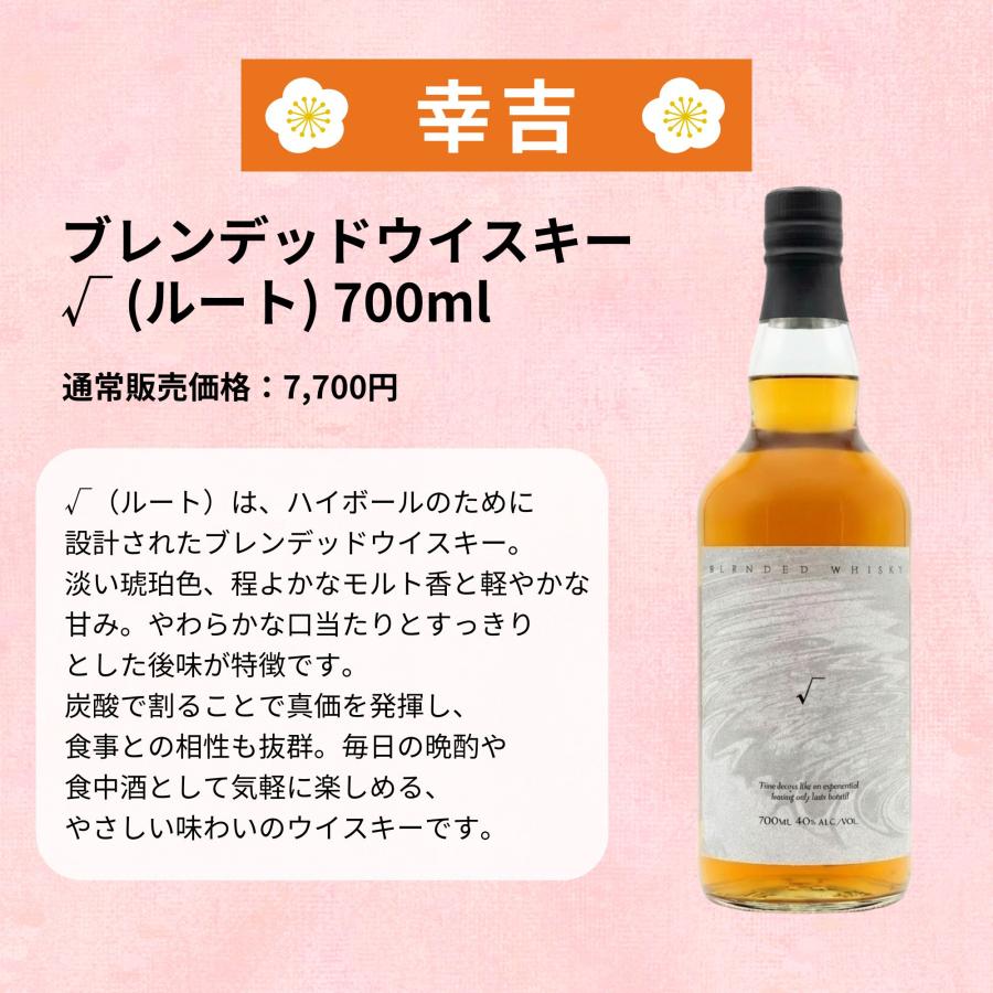 予約開始》 【バレンタイン限定くじ】2/12〜2/14発送【466口限定】白州