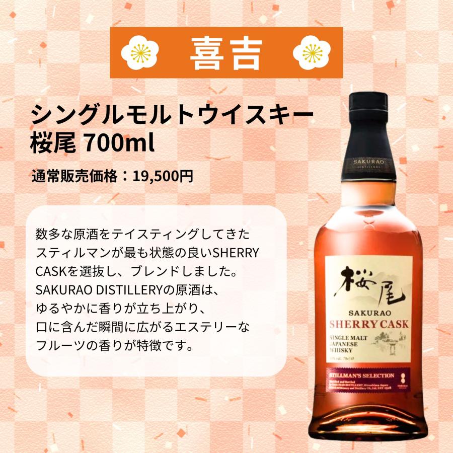 予約販売開始》【母の日 感謝みくじ】5/10お届け【466口限定】 白州18