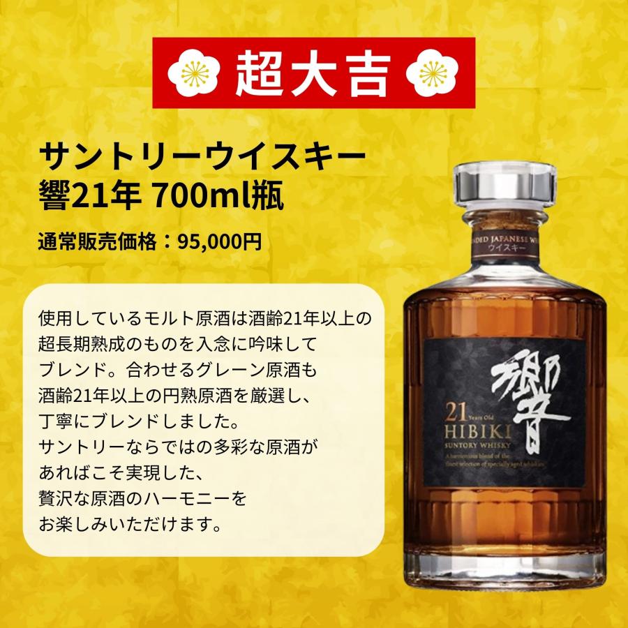予約販売開始》【春の開運みくじ】4/1〜4/3発送【333口限定】 響 竹鶴