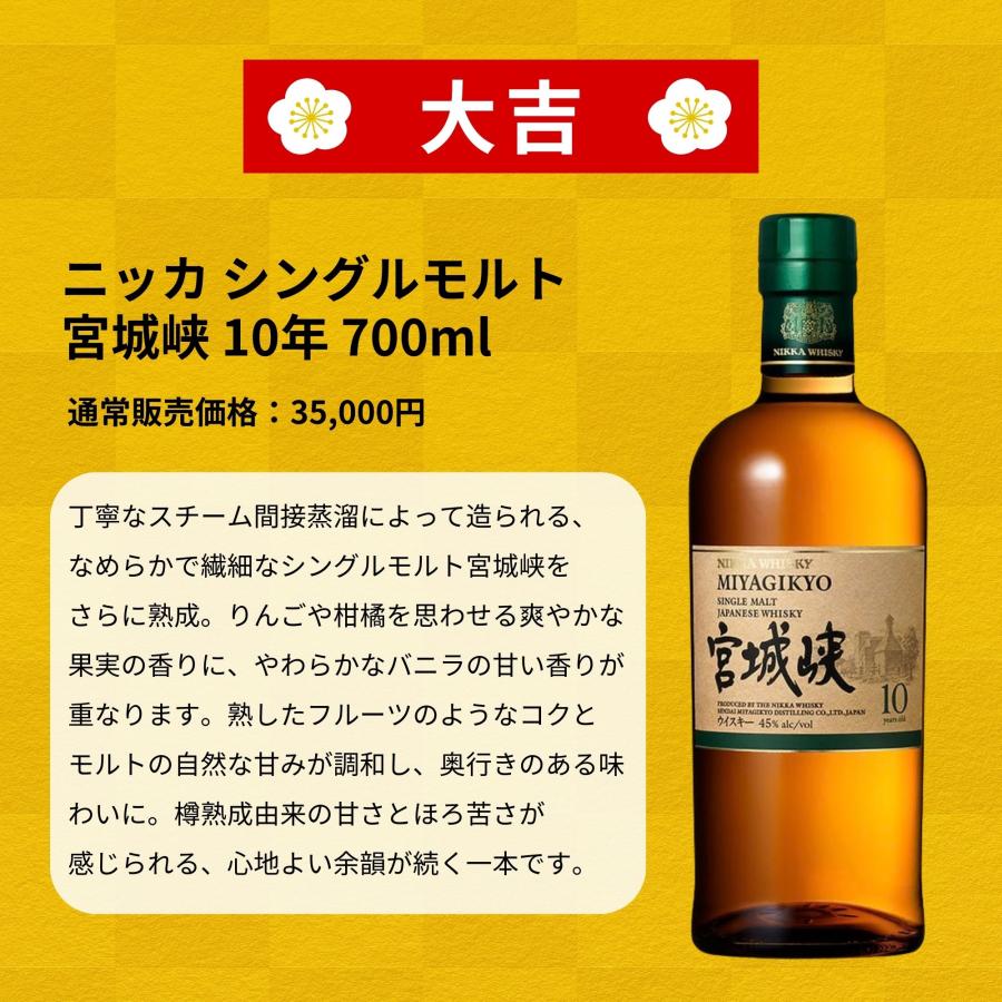 白州ウイスキー 4本 + 竹鶴1本セット 春のお花見やお祝いに1本お持ちください 予約販売開始》【春の開運みくじ】4/1〜4/3発送【333口限定】 響 竹鶴