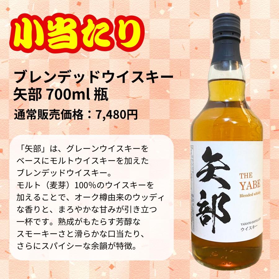 一攫千金【山崎25年が当たる】【500口限定 】ウイスキーくじ