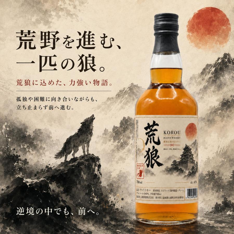 荒狼(KOROU) 熊本復興ラベル 700ml 40% 【順次発送中｜ご注文から14