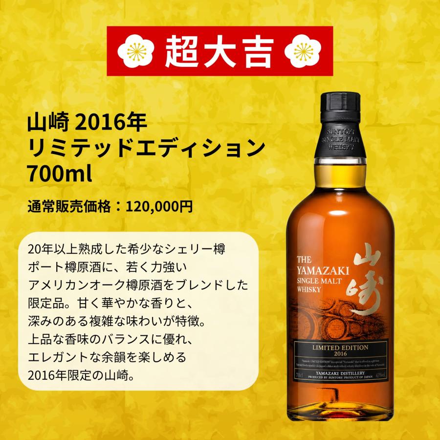 7/16販売開始／【夏祭り 黄金みくじ 第1弾】【566口限定】 山崎2016年
