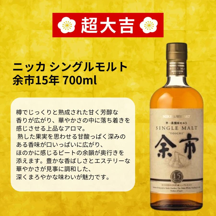 希少 未開栓 大丸270周年記念 余市原酒12年貯蔵ウイスキー 限定品 11/10販売開始／【天下統一みくじ 466口限定】余市15年 山崎12年 白州
