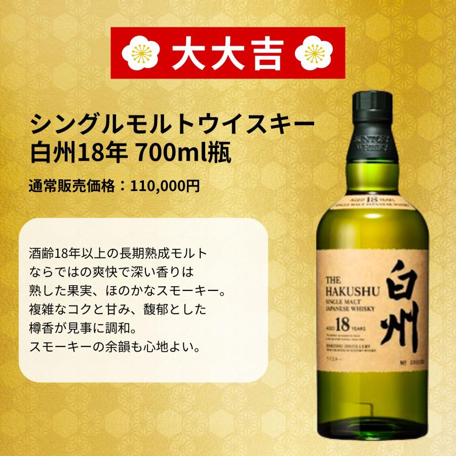 2025年 福豆くじ 第3弾】4月21日販売開始【466口限定】山崎18年 2025年 福豆くじ 第3弾】4月21日販売開始【466口限定】山崎18年