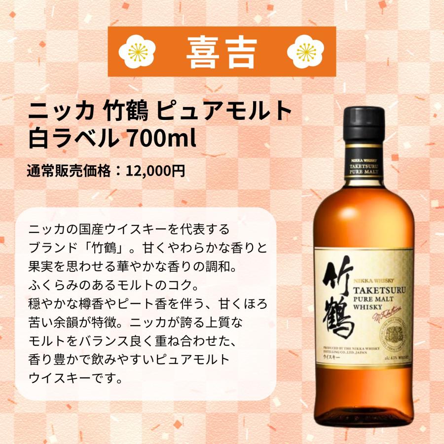 予約販売開始》【父の日 感謝みくじ】6/21お届け【555口限定】山崎18年