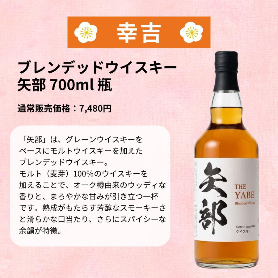 2/24販売開始／【ヤフー限定みくじ】【466口限定】 響21年 響