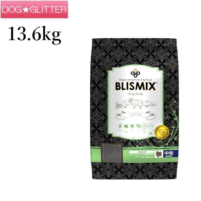 ブリスミックス ラム 中粒 13.6kg BLISMIXドッグフード