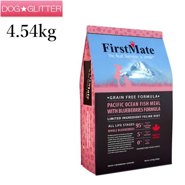 ファーストメイトキャットフード パシフィックオーシャンフィッシュウィズブルーベリー 4.54kg  FirstMate｜dogglitter