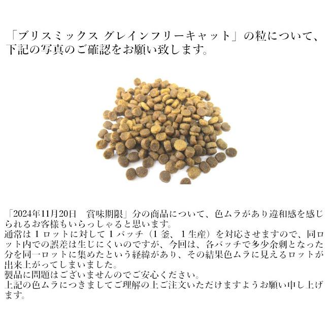 ブリスミックス グレインフリーキャット 500g（猫用） BLISMIXキャットフード｜dogglitter｜05