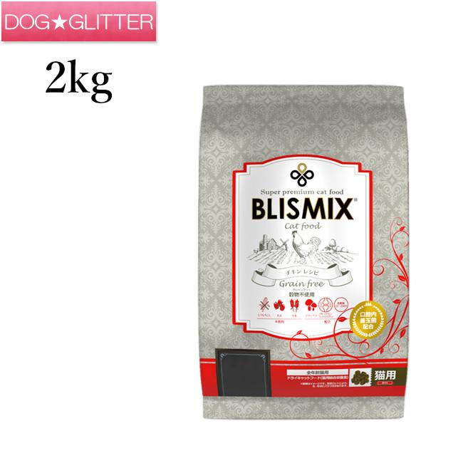 BLISMIX（ブリスミックス） グレインフリーキャット 2kg（猫用