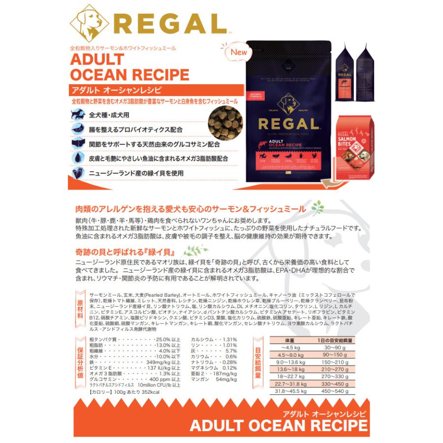 リーガル アダルト オーシャンレシピ 11.8kg REGAL ドッグフード