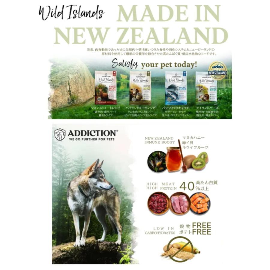 アディクション ドッグフード ワイルドアイランズ フォレストミート