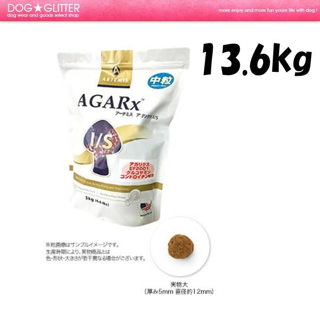 ドッグフード　アーテミス　アガリクスI/S 13.6kg 中粒 ARTEMIS（ペット） アーテミスアガリクスI/S中粒 13.6kg ARTEMIS AGARX
