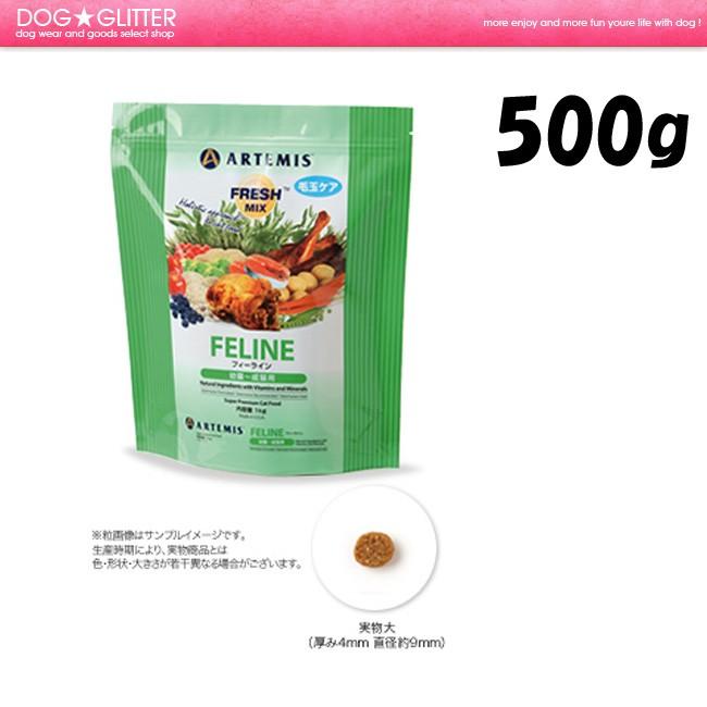 キャットフード アーテミス フレッシュミックス フィーライン 500g 猫用 ARTEMIS FRESHMIX｜dogglitter