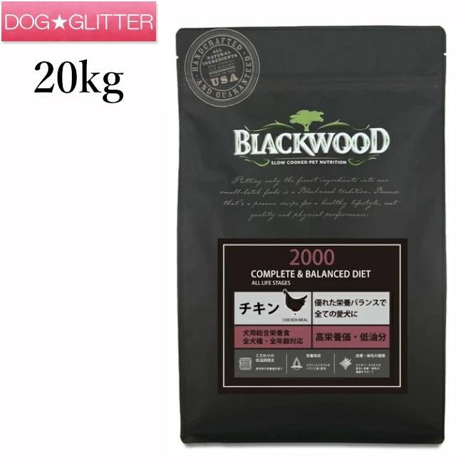 BLACKWOOD ブラックウッド2000チキン 20kg : DOGGLITTER - 通販 BLACKWOOD ブラックウッド2000チキン 20kg : DOGGLITTER - 通販