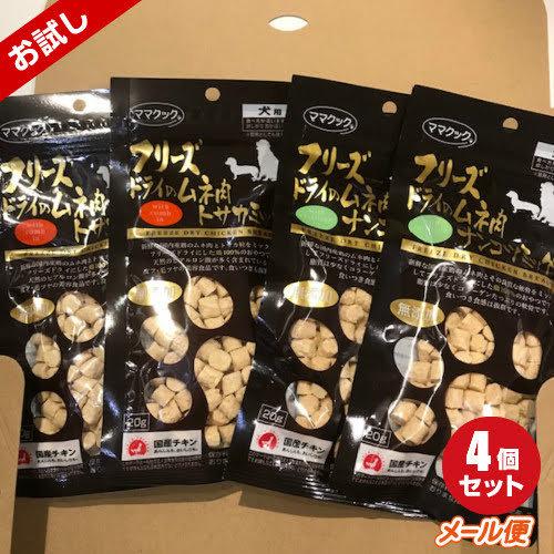 ママクック 国産 フリーズドライのおやつ4個セット ムネ肉ナンコツミックス犬用 メール便限定送料無料 ムネ肉トサカミックス犬用 18g 2個