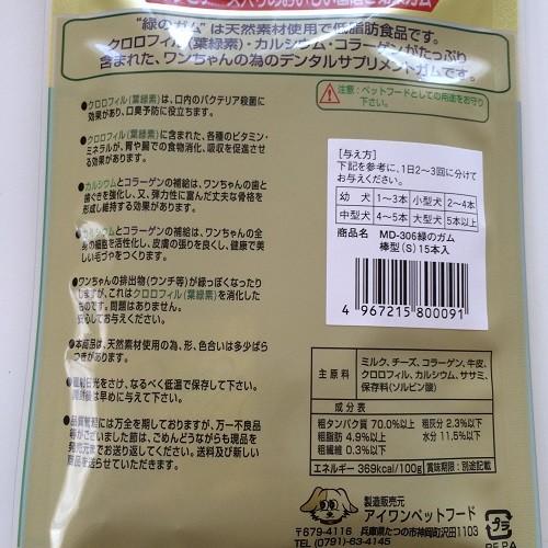 アイワンペットフード 口臭予防 緑のガム S15本入 6袋セット ドッグヒルズyahoo 店 通販 Yahoo ショッピング