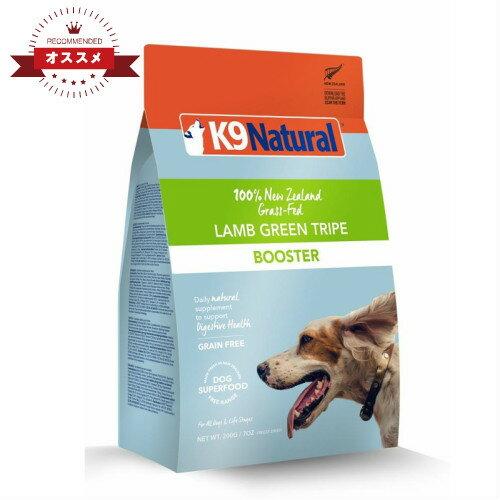 【24時間以内発送】K９ナチュラル ラム グリーントライプ 700ｇ K9ナチュラル ラムグリーントライプ700g（100％ナチュラル生食・補助食