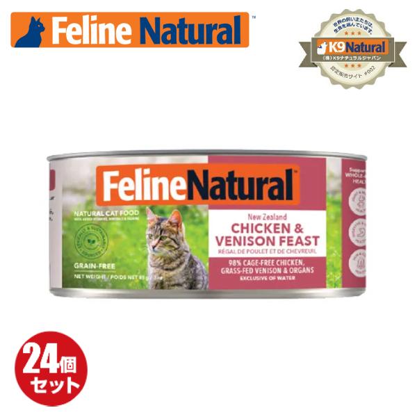 k9ナチュラル　チキン＆ベニソン 85g 24缶 24】FelineNatural（フィーラインナチュラル）プレミアム缶 チキン