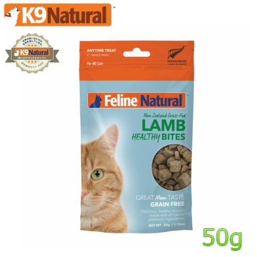 フィーラインナチュラル フリーズドライ 猫用 ラムトリーツ50g（100