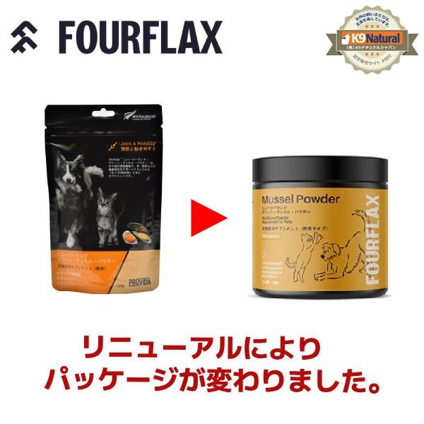 FOURFLAX フォーフラックス ニュージーランド グリーンマッスル
