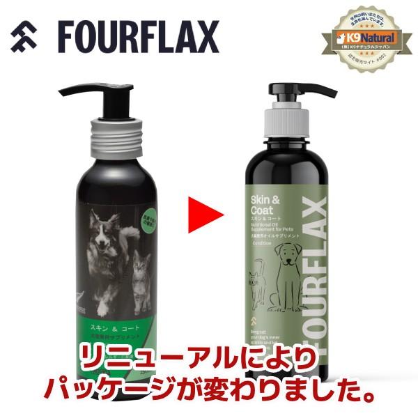 FOURFLAX フォーフラックス スキン ＆ コート 150ml 犬猫用