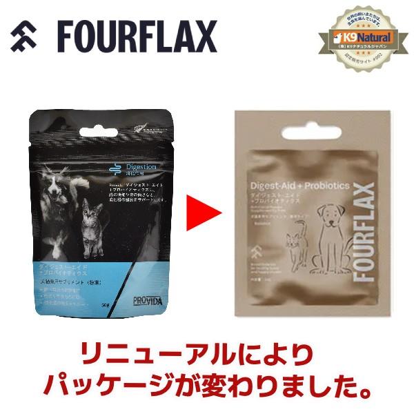 お試し2個セット】FOURFLAX フォーフラックス ダイジェストエイド ＋