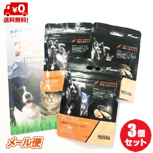プロビダ ニュージーランド グリーンマッスルパウダー 30g×3袋セット