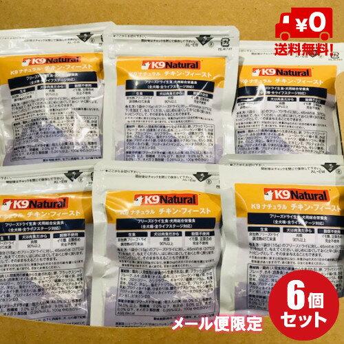 ケーナインナチュラル フリーズドライ チキンフィースト 15g×6袋 ケーナインナチュラル フリーズドライ チキンフィースト 15g×6袋