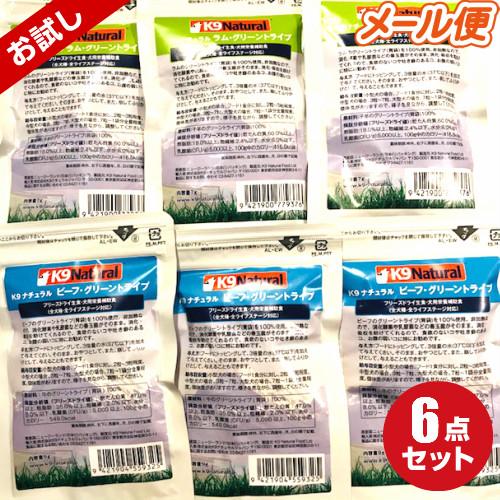K9ナチュラル フリーズドライ グリーントライプ 2種×3袋 メール便限定
