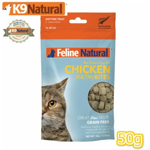 フィーラインナチュラル フリーズドライ 猫用 チキントリーツ 50g（100
