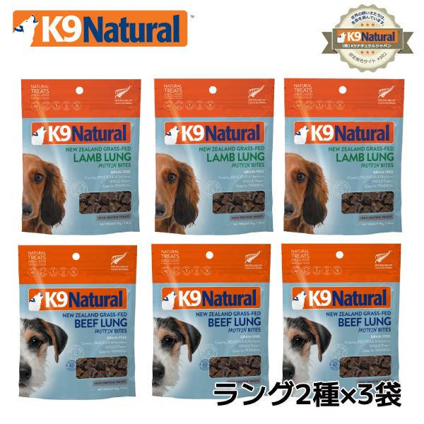K9ナチュラル】ラム・ビーフ・ラム＆サーモン 500g各1袋 計3袋セット