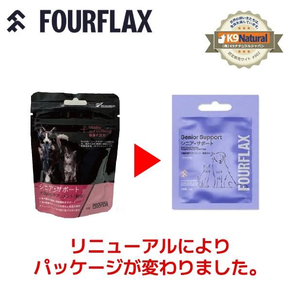 FOURFLAX フォーフラックス シニアサポート50g×2袋（100g）犬猫兼用