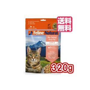 上質で快適 【3種セット】フィーラインナチュラル 猫用フリーズドライチキン＆ラム320g・ラム＆サーモン320g・ビーフ＆ホキ320g（合計3袋）【送料無料】FelineNatural