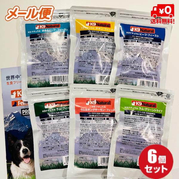 K9ナチュラル フリーズドライ お試し6種セット（総合栄養食 5点＋補助