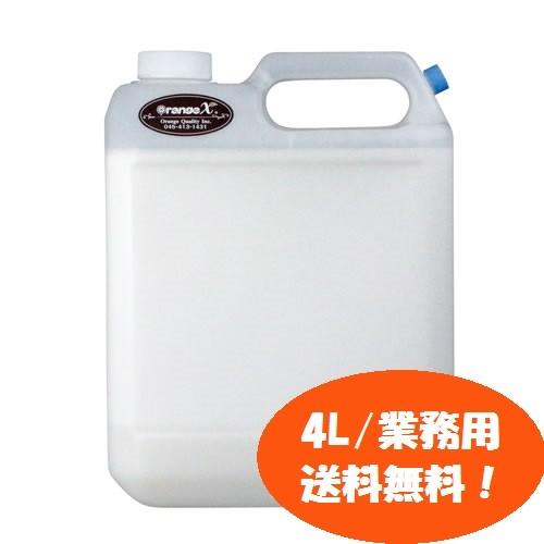 万能洗剤 オレンジエックス4000ml（４リットルオレンジX業務用サイズ）送料無料