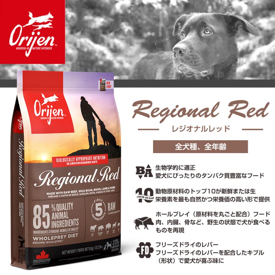 トライアルキャンペーン中］オリジン レジオナルレッド ドッグ 11.4kg 