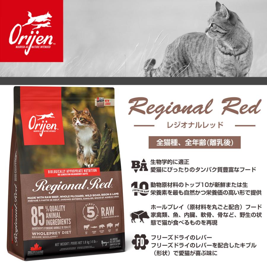 オリジン レジオナルレッド キャット 1.8ｋg｜dogparadise-2｜02