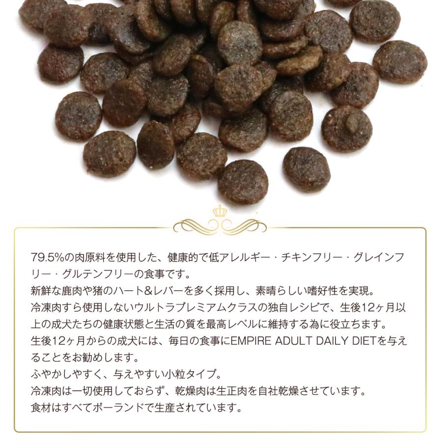 (選べるプレゼント付き)エンパイア EMPIRE アダルトデイリー 小粒  1.8ｋg (450g×4)ドッグフード ジビエ 鹿肉  成犬｜dogparadise-2｜02