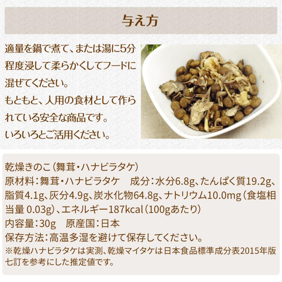 犬 無添加 国産 犬好生活 がんこおやじのきのこ園 きのこミックス（舞茸・ハナビラタケ） 乾燥きのこ キノコ 乾燥舞茸 乾燥ハナビラタケ｜dogparadise-2｜06